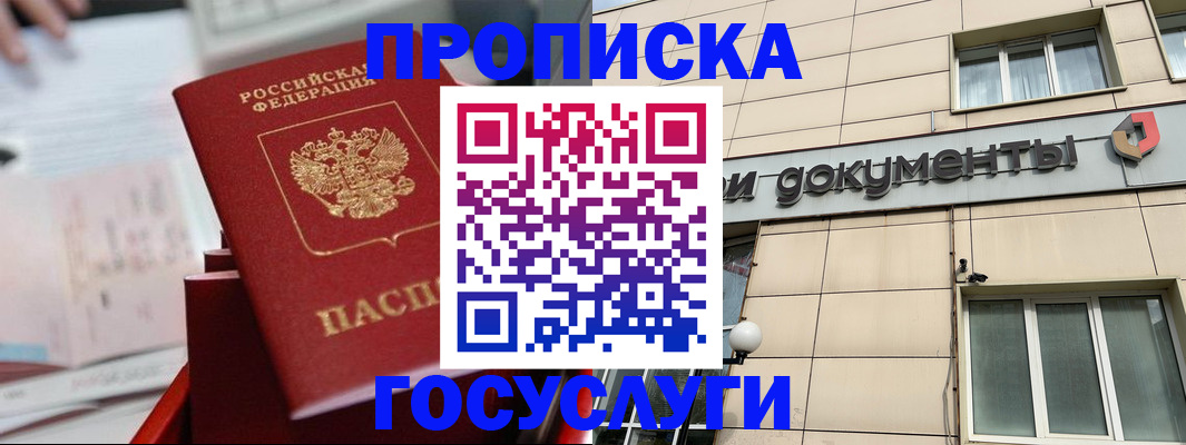 прописка в Вилючинске