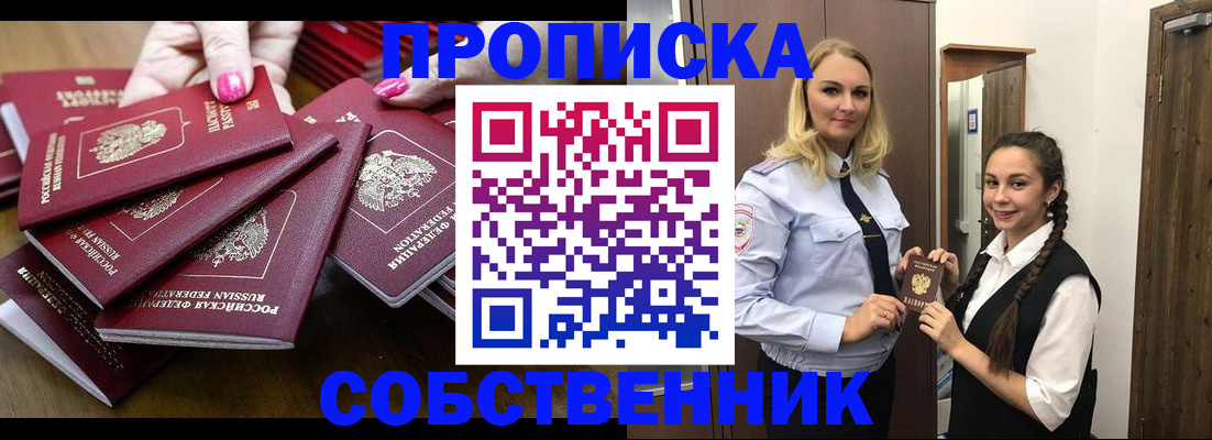 прописка от собственника в Вилючинске